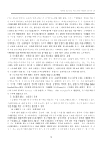 [학사][기업분석]주 5일 근무제 시행방안과 효과에 대한 논쟁-12