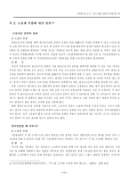 [학사][기업분석]주 5일 근무제 시행방안과 효과에 대한 논쟁-13
