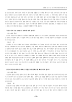 [학사][기업분석]주 5일 근무제 시행방안과 효과에 대한 논쟁-14