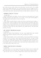 [학사][기업분석]주 5일 근무제 시행방안과 효과에 대한 논쟁-15