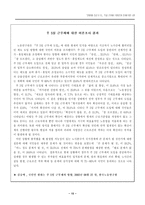 [학사][기업분석]주 5일 근무제 시행방안과 효과에 대한 논쟁-17