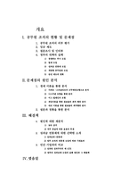 [학사][인사관리]고위 공무원 조직의 인사관리 시스템 개선방안-2