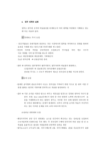 [학사][인사관리]고위 공무원 조직의 인사관리 시스템 개선방안-5