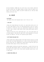 [학사][인사관리]고위 공무원 조직의 인사관리 시스템 개선방안-12