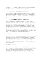 [학사][인사관리]고위 공무원 조직의 인사관리 시스템 개선방안-16