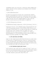 [학사][인사관리]고위 공무원 조직의 인사관리 시스템 개선방안-17