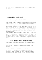 [학사][인사관리]고위 공무원 조직의 인사관리 시스템 개선방안-18