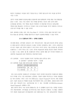 [학사][인사관리]고위 공무원 조직의 인사관리 시스템 개선방안-19