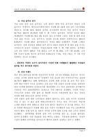 [학사][마케팅관리]가상브랜드 석류주 마케팅전략-4