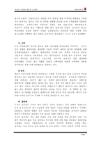 [학사][마케팅관리]가상브랜드 석류주 마케팅전략-7