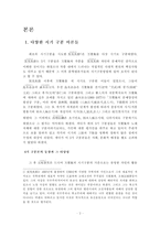 [졸업][일본문학] 만엽집의 시기구분-2