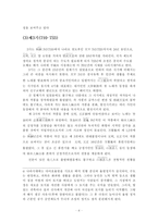 [졸업][일본문학] 만엽집의 시기구분-8