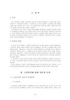 [학사][행정학]노인복지의 문제점과 발전과제-2
