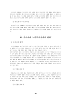 [학사][행정학]노인복지의 문제점과 발전과제-6