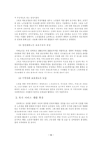 [학사][행정학]노인복지의 문제점과 발전과제-16