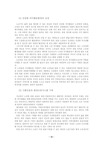 [학사][행정학]노인복지의 문제점과 발전과제-17
