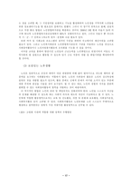 [학사][행정학]노인복지의 문제점과 발전과제-18