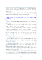 [독서감상문][독후감]도요타 인간경영을 읽고-3