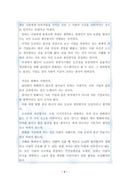 [독서감상문][독후감]도요타 인간경영을 읽고-4