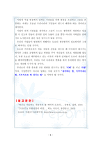 [독서감상문][독후감]도요타 인간경영을 읽고-5