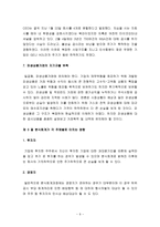 [졸업][경영회계] SK분식회계와 개선방안에-10