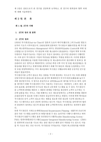 [졸업][경영생산]적시관리(JIT)의 도입및 발전방향-3