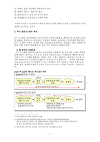 [졸업][경영생산]적시관리(JIT)의 도입및 발전방향-8
