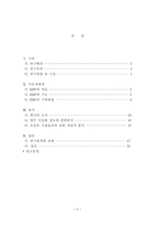 [졸업][경영생산]중소도소매업체의 ERP시스템의 개념적도입에 고찰-2