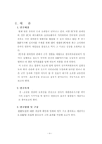 [졸업][경영생산]중소도소매업체의 ERP시스템의 개념적도입에 고찰-3