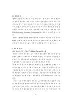 [졸업][경영생산]중소도소매업체의 ERP시스템의 개념적도입에 고찰-8