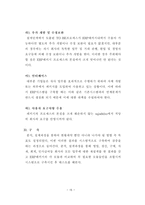 [졸업][경영생산]중소도소매업체의 ERP시스템의 개념적도입에 고찰-15
