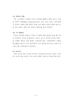 [졸업][경영생산]중소도소매업체의 ERP시스템의 개념적도입에 고찰-17