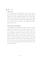 [졸업][경영생산]중소도소매업체의 ERP시스템의 개념적도입에 고찰-18
