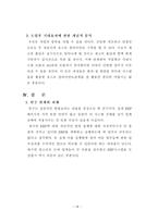 [졸업][경영생산]중소도소매업체의 ERP시스템의 개념적도입에 고찰-19