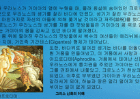 [역사] 그리스신화속의 신들의전쟁-5