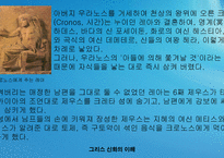 [역사] 그리스신화속의 신들의전쟁-7