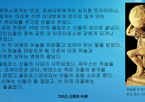 [역사] 그리스신화속의 신들의전쟁-11