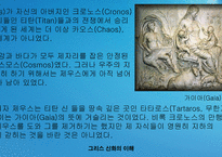[역사] 그리스신화속의 신들의전쟁-13