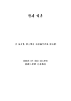 [졸업][화학]   물과 얼음 연구-2