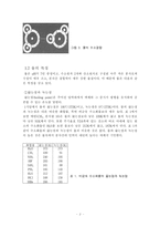 [졸업][화학]   물과 얼음 연구-6
