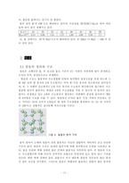 [졸업][화학]   물과 얼음 연구-14