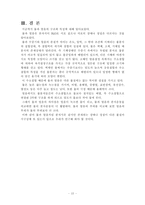 [졸업][화학]   물과 얼음 연구-18
