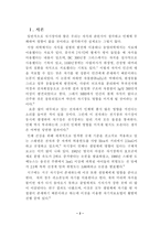 [졸업][화학공학]  자기장이 인체와 생명체에 미치는 영향-2