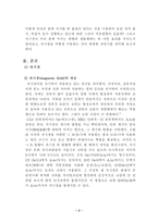 [졸업][화학공학]  자기장이 인체와 생명체에 미치는 영향-3