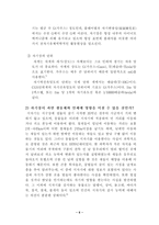 [졸업][화학공학]  자기장이 인체와 생명체에 미치는 영향-6