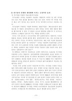 [졸업][화학공학]  자기장이 인체와 생명체에 미치는 영향-7
