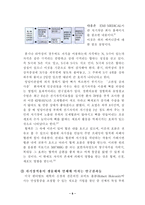 [졸업][화학공학]  자기장이 인체와 생명체에 미치는 영향-8