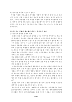 [졸업][화학공학]  자기장이 인체와 생명체에 미치는 영향-12