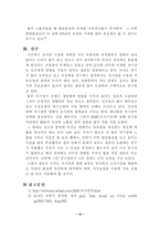[졸업][화학공학]  자기장이 인체와 생명체에 미치는 영향-15