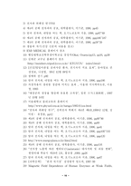 [졸업][화학공학]  자기장이 인체와 생명체에 미치는 영향-16